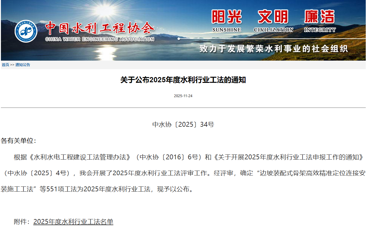 捷報(bào)頻傳！公司斬獲6項(xiàng)水利行業(yè)工法，創(chuàng)有史以來(lái)數(shù)量、通過(guò)率雙紀(jì)錄!